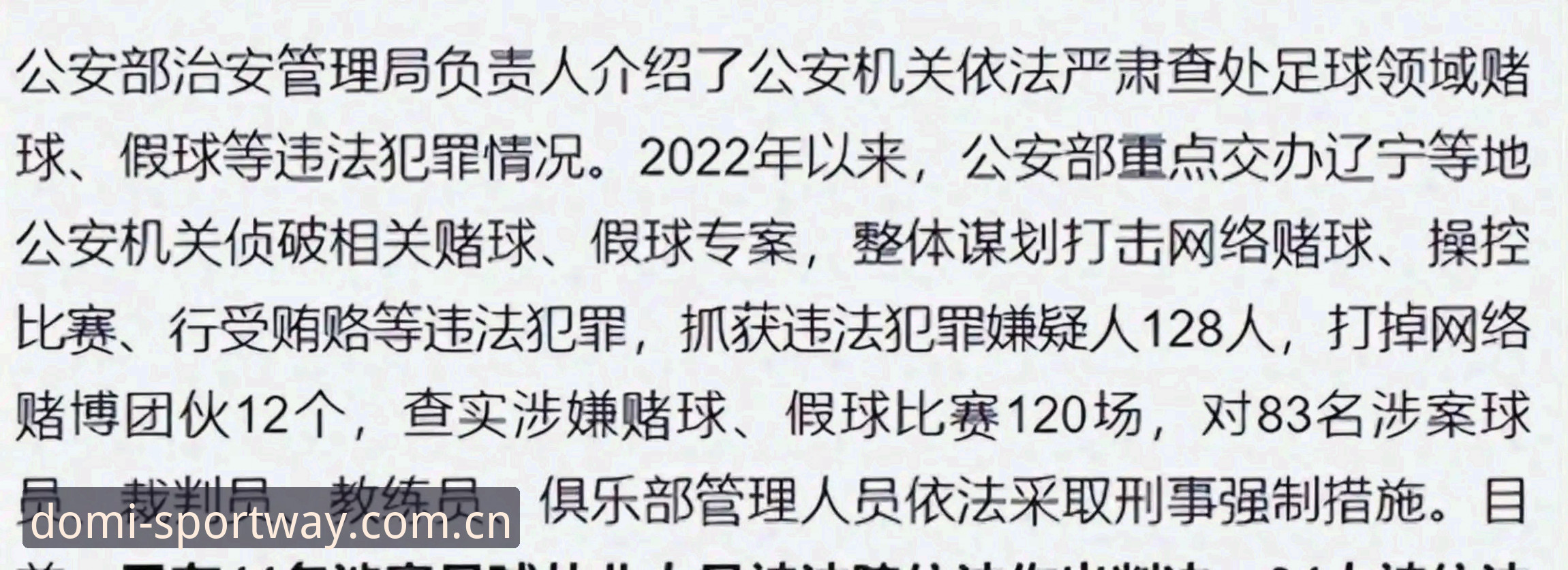 中国足协第三批禁足名单深度评测：从处罚细节看行业整顿信号